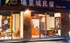 埔里城民宿 Pulitown Bnb